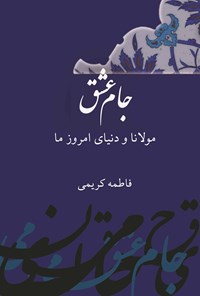 کتاب جام عشق اثر فاطمه کریمی