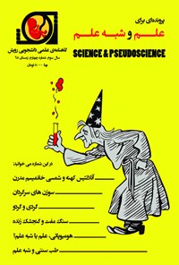 تصویر جلد کتاب گاهنامهی رویش ـ شمارهی چهارم ـ زمستان ۹۸