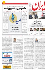 تصویر جلد کتاب ایران - ۱۳۹۴ يکشنبه ۹ اسفند