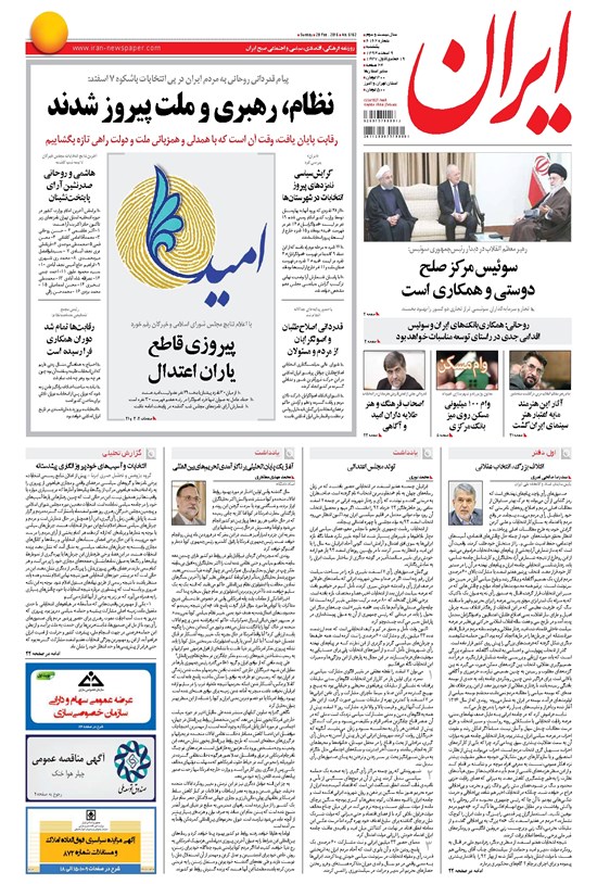 تصویر جلد کتاب ایران - ۱۳۹۴ يکشنبه ۹ اسفند