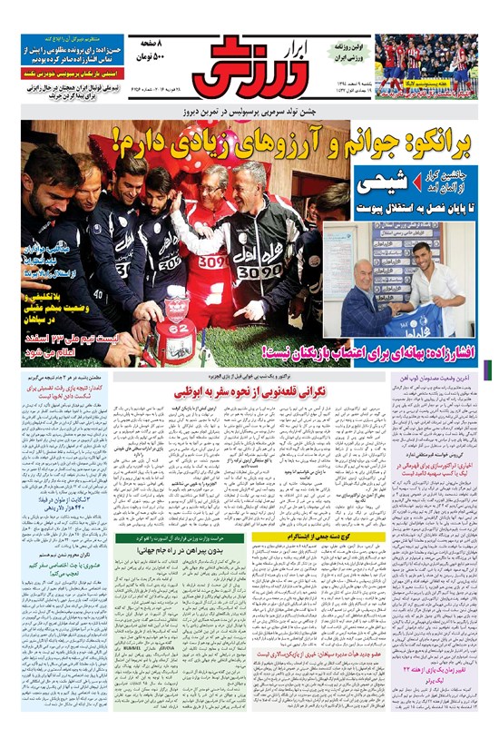 تصویر جلد کتاب ابرار ورزشی - ۱۳۹۴/۱۲/۹