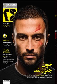 تصویر جلد کتاب ماهنامه همشهری ۲۴ ـ شماره ۱۰۲ ـ شهریور ۹۷