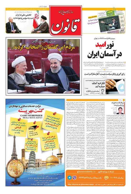 تصویر جلد کتاب قانون - ۱۳۹۴ يکشنبه ۹ اسفند