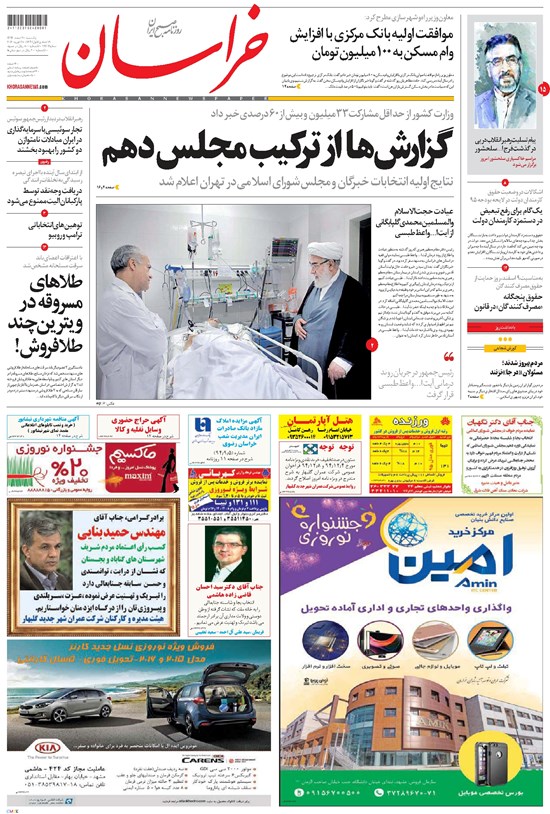 تصویر جلد کتاب خراسان - ۱۳۹۴ يکشنبه ۹ اسفند