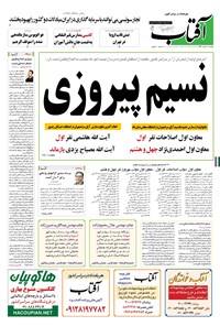 تصویر جلد کتاب آفتاب یزد - ۰۹ اسفند ۱۳۹۴