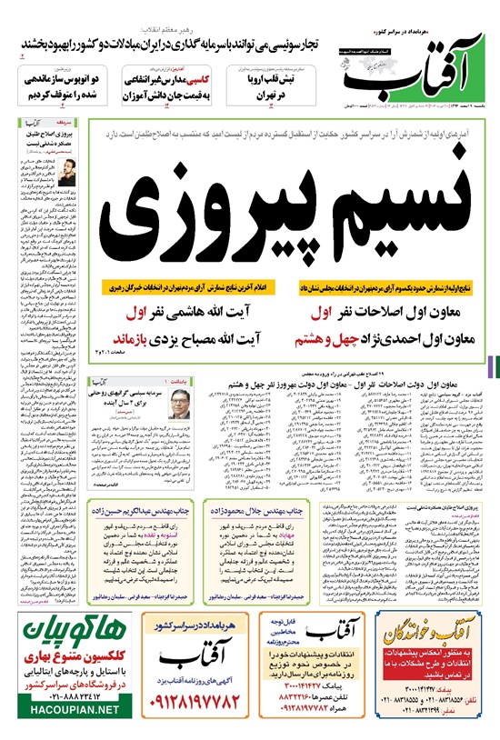 تصویر جلد کتاب آفتاب یزد - ۰۹ اسفند ۱۳۹۴