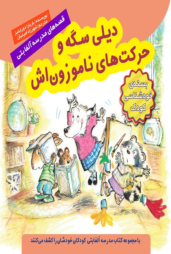 تصویر جلد کتاب دیلی سگه و حرکتهای ناموزونش