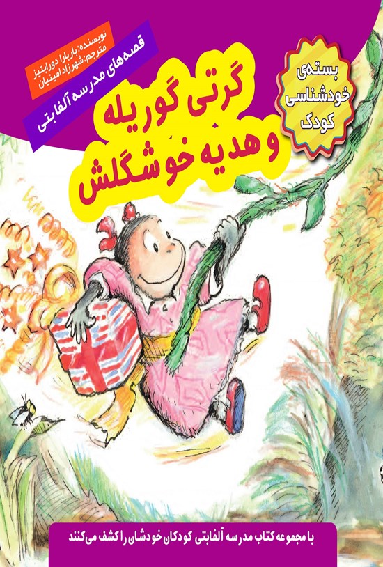 تصویر جلد کتاب گِرِتی گوریله و هدیهی خوشگلش