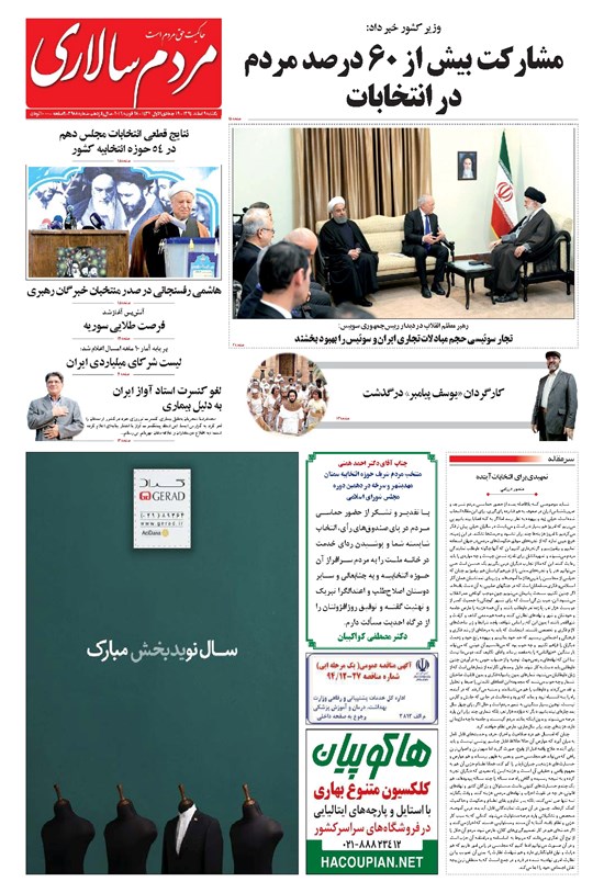 تصویر جلد کتاب مردمسالاری - ۱۳۹۴/۱۲/۰۹