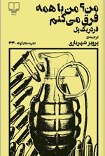 تصویر جلد کتاب من؟ من با همه فرق میکنم