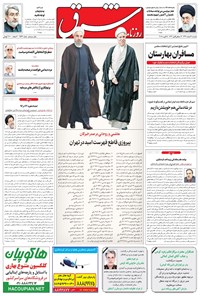 تصویر جلد کتاب شرق - ۱۳۹۴ يکشنبه ۹ اسفند