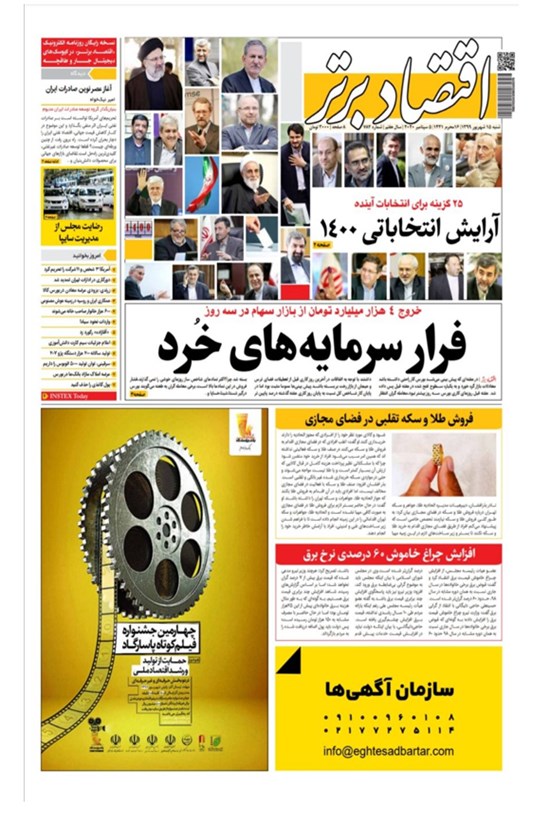تصویر جلد کتاب روزنامه اقتصاد برتر ـ شماره ٧٨٢ ـ ١۵ شهریور ٩٩