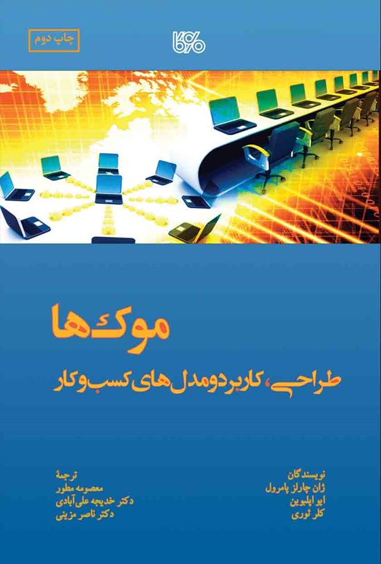 تصویر جلد کتاب موکها