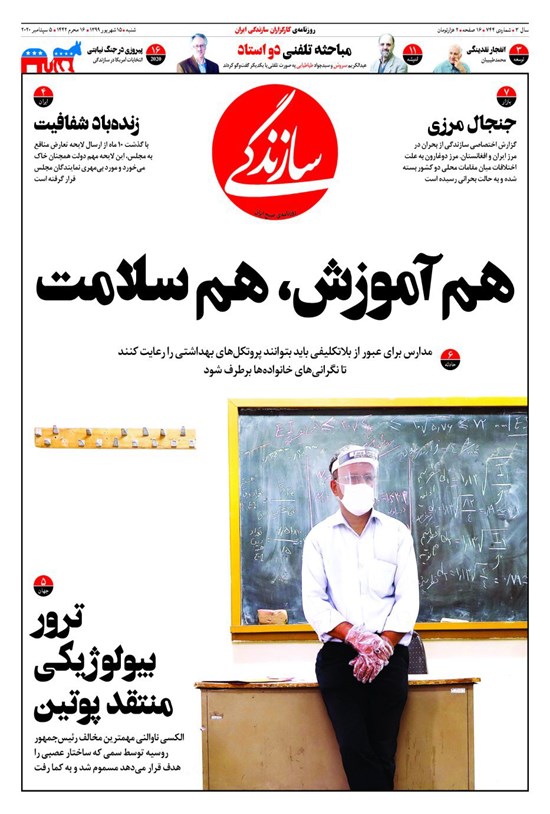 تصویر جلد کتاب روزنامه سازندگی ـ شماره ۷۴۴ ـ ۱۵ شهریور ۹۹