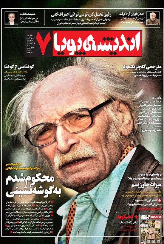 تصویر جلد کتاب ماهنامه اندیشه پویا - شماره ۷ - فروردین و اردیبهشت ۹۲