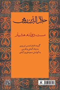 کتاب جلال الدین رومی اثر مولانا جلال‌الدین محمد بلخی مولوی