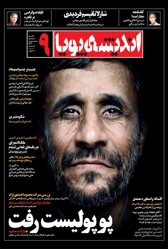 تصویر جلد کتاب ماهنامه اندیشه پویا - شماره ۹- مرداد و شهریور ۹۲