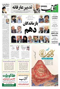 تصویر جلد کتاب آفتاب یزد - ۱۰ اسفند ۱۳۹۴
