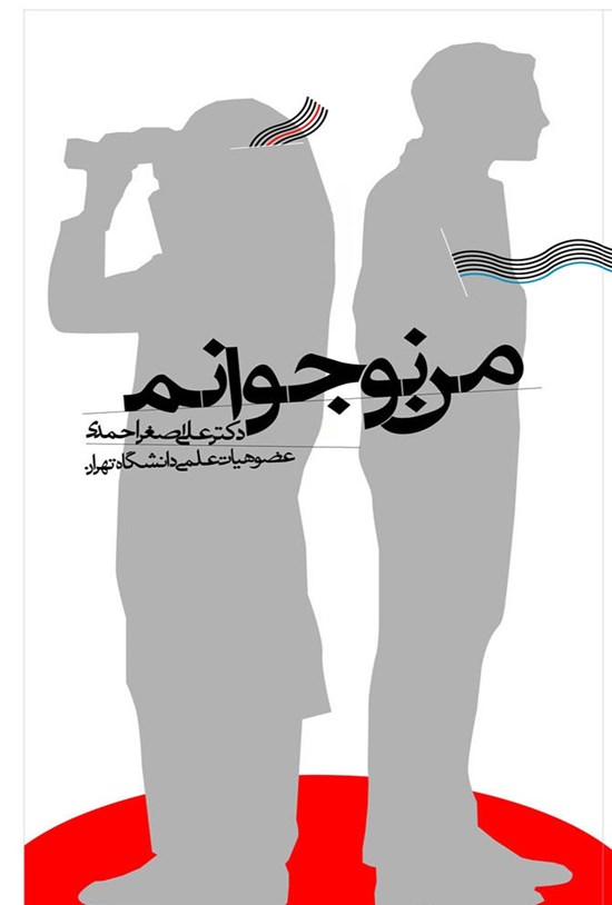 تصویر جلد کتاب پدر، مادر، معلم؛ من نوجوانم
