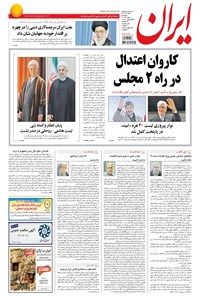 تصویر جلد کتاب ایران - ۱۳۹۴ دوشنبه ۱۰ اسفند