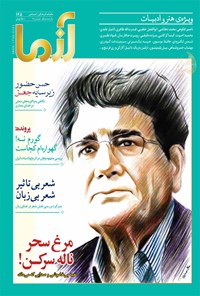 تصویر جلد کتاب ماهنامه آزما ـ شماره ۱۴۵ ـ فروردین ۹۹