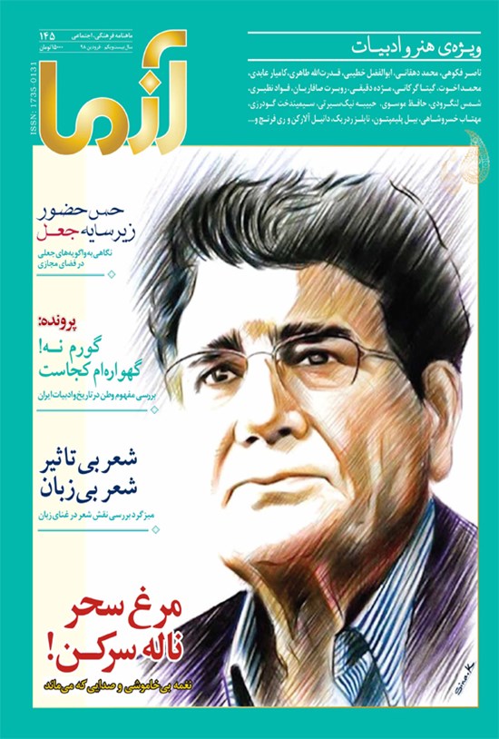 تصویر جلد کتاب ماهنامه آزما ـ شماره ۱۴۵ ـ فروردین ۹۹
