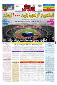 تصویر جلد کتاب ابرار ورزشی - ۱۳۹۴/۱۲/۱۰