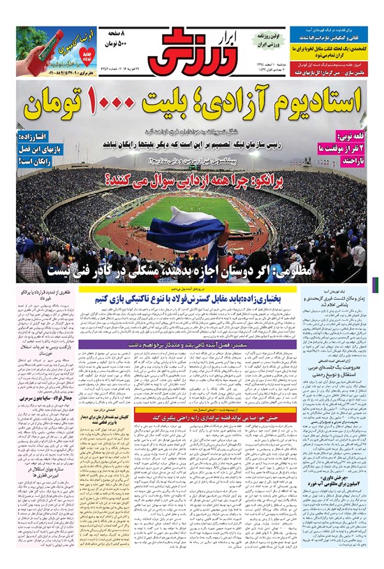 تصویر جلد کتاب ابرار ورزشی - ۱۳۹۴/۱۲/۱۰