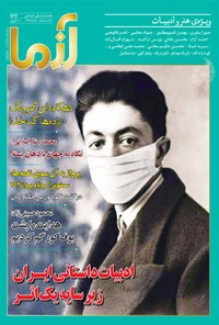 تصویر جلد کتاب ماهنامه آزما ـ شماره ۱۴۷ ـ خرداد ماه ۹۹