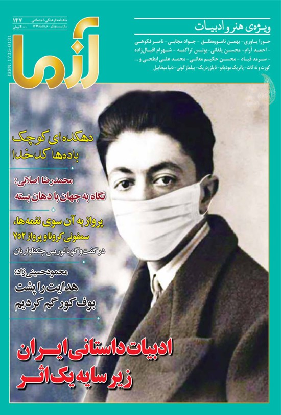 تصویر جلد کتاب ماهنامه آزما ـ شماره ۱۴۷ ـ خرداد ماه ۹۹