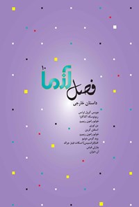 تصویر جلد کتاب ماهنامه آزما ـ شماره ۱۴۹ - مرداد ۹۹