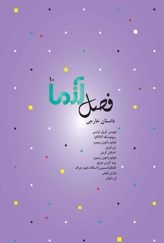 تصویر جلد کتاب ماهنامه آزما ـ شماره ۱۴۹ - مرداد ۹۹