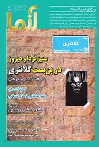 تصویر جلد کتاب ماهنامه آزما - شماره ۱۵۰- شهریور ۹۹