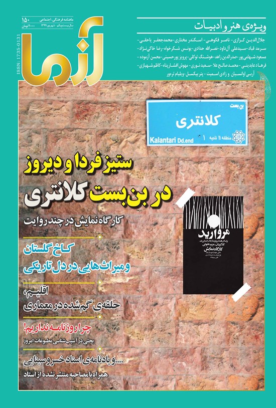 تصویر جلد کتاب ماهنامه آزما - شماره ۱۵۰- شهریور ۹۹