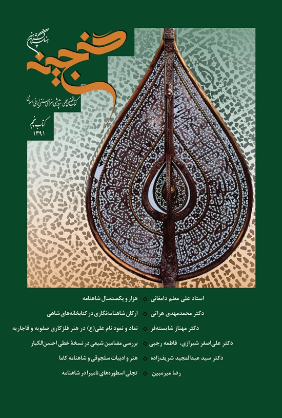 تصویر جلد کتاب گنجینه؛ کتاب پنجم