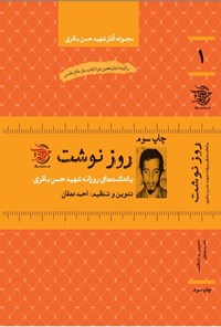 کتاب روزنوشت اثر احمد دهقان