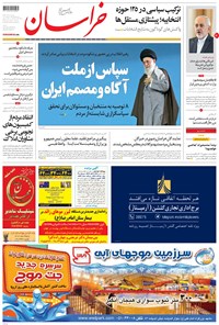 تصویر جلد کتاب خراسان - ۱۳۹۴ دوشنبه ۱۰ اسفند