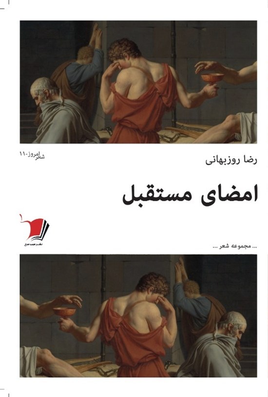 تصویر جلد کتاب امضای مستقبل