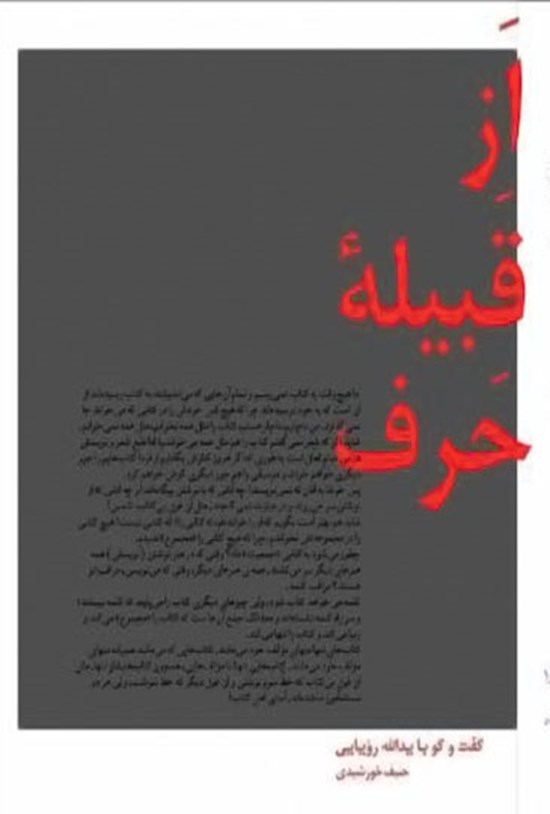 تصویر جلد کتاب از قبیلهی حرف