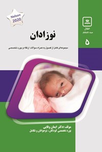 تصویر جلد کتاب نوزادان ۱
