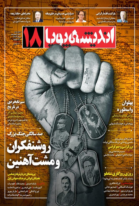 تصویر جلد کتاب ماهنامه اندیشه پویا - شماره ۱۸- مرداد ۹۳