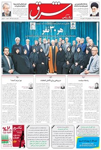 تصویر جلد کتاب شرق - ۱۳۹۴ دوشنبه ۱۰ اسفند
