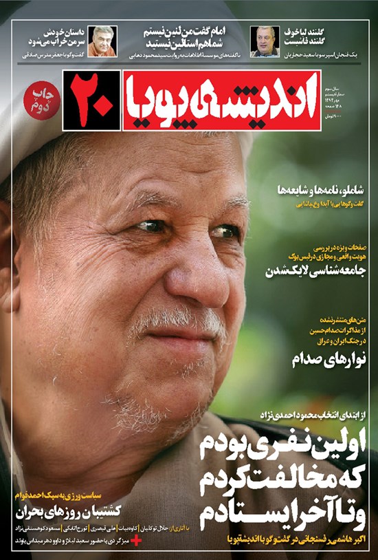 تصویر جلد کتاب ماهنامه اندیشه پویا - شماره ۲۰- مهر ۹۳