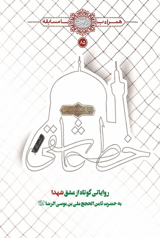 تصویر جلد کتاب خط عاشقی