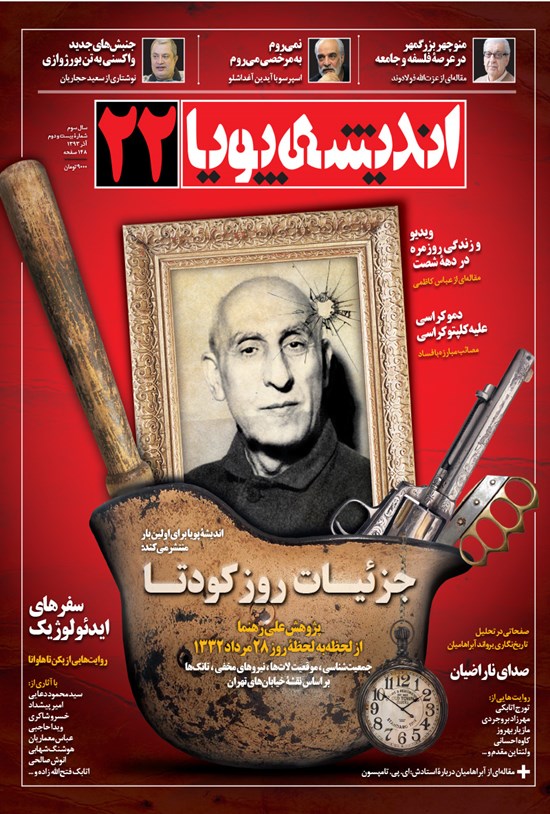 تصویر جلد کتاب ماهنامه اندیشه پویا - شماره ۲۲ - آذر ۹۳