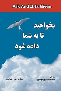 تصویر جلد کتاب بخواهید تا به شما داده شود