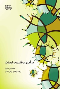 کتاب درآمدی به فلسفه و ادبیات اثر اوله‌مارتین اسکیلیز