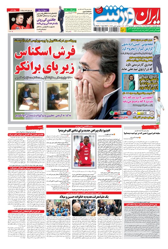 تصویر جلد کتاب ایران ورزشی - ۱۳۹۴ سه شنبه ۱۸ فروردين