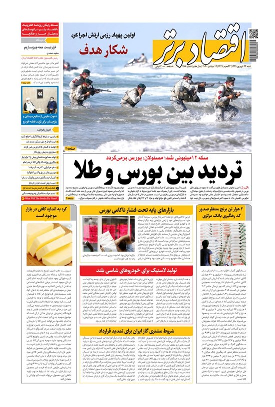 تصویر جلد کتاب روزنامه اقتصادبرتر ـ شماره ٧٨٧ ـ ٢۲ شهریور ۹۹