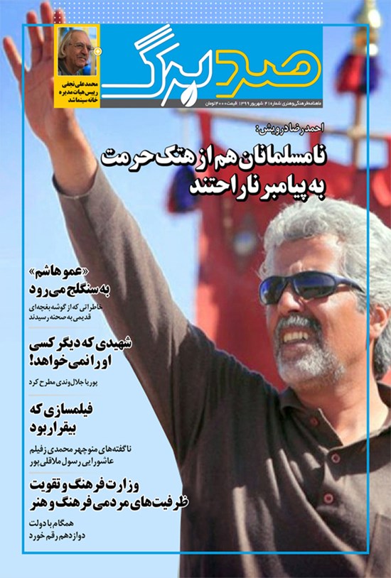 تصویر جلد کتاب ماهنامه صدبرگ ـ شماره ۴۱ ـ شهریور ۹۹